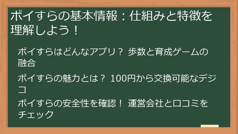ポイすらの基本情報：仕組みと特徴を理解しよう！