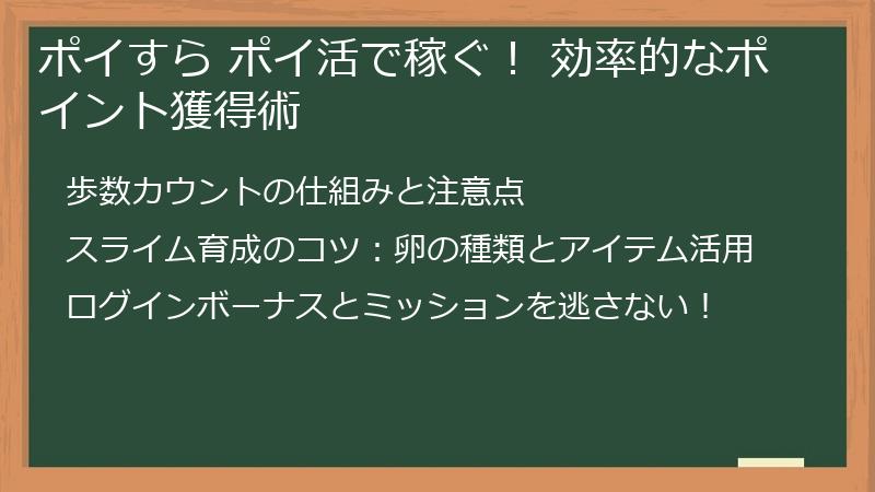 ポイすら ポイ活で稼ぐ！ 効率的なポイント獲得術