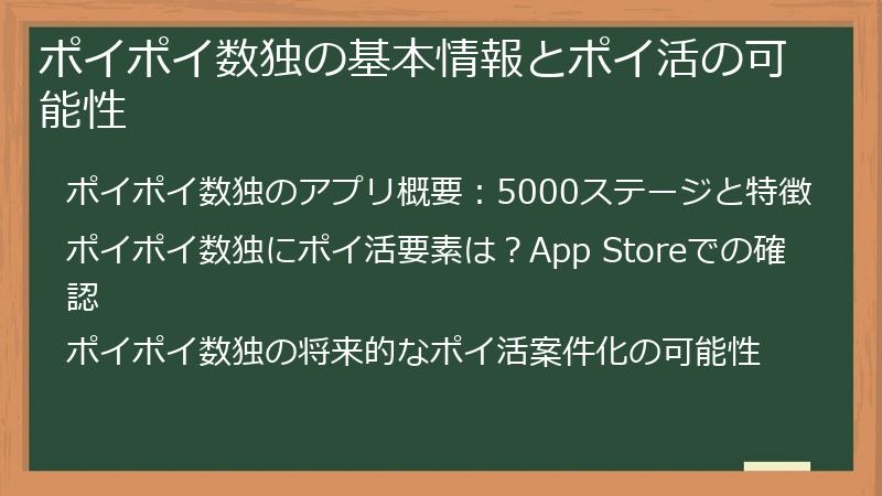 ポイポイ数独の基本情報とポイ活の可能性