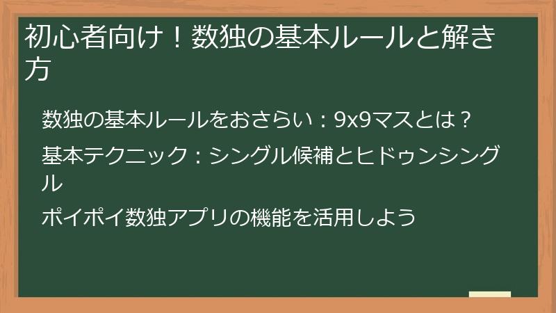初心者向け！数独の基本ルールと解き方