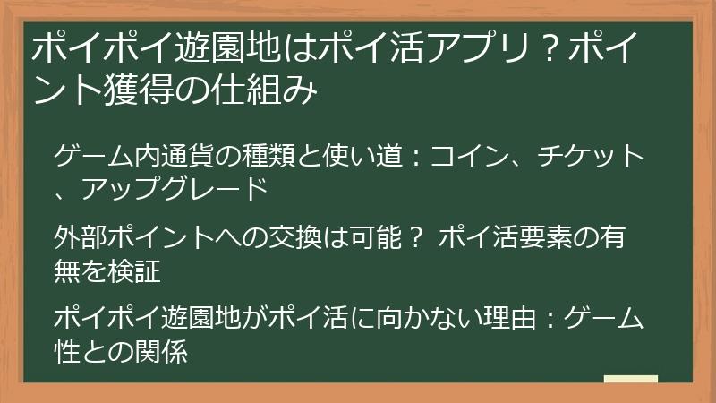 ポイポイ遊園地はポイ活アプリ？ポイント獲得の仕組み