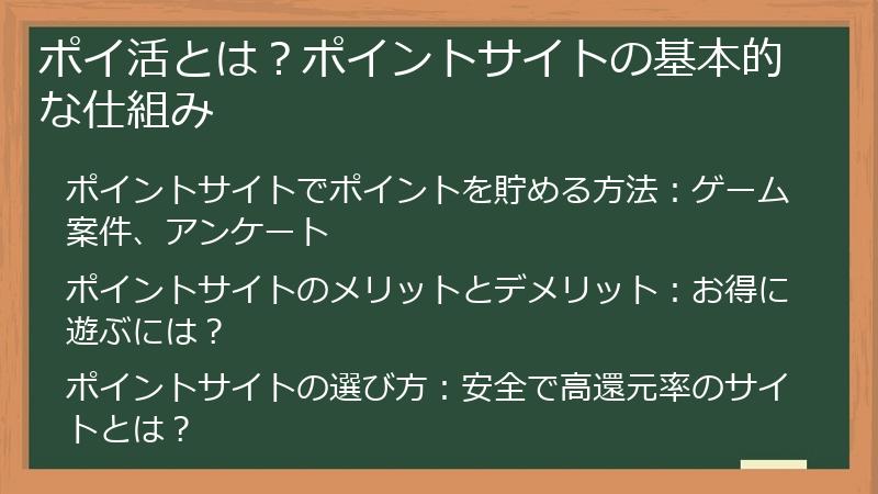 ポイ活とは？ポイントサイトの基本的な仕組み
