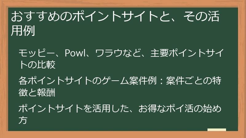 おすすめのポイントサイトと、その活用例