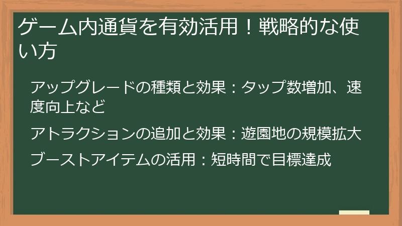 ゲーム内通貨を有効活用！戦略的な使い方