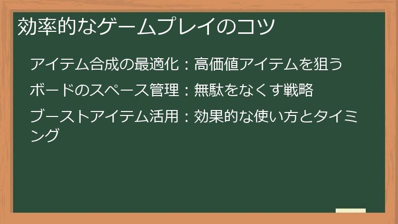 効率的なゲームプレイのコツ