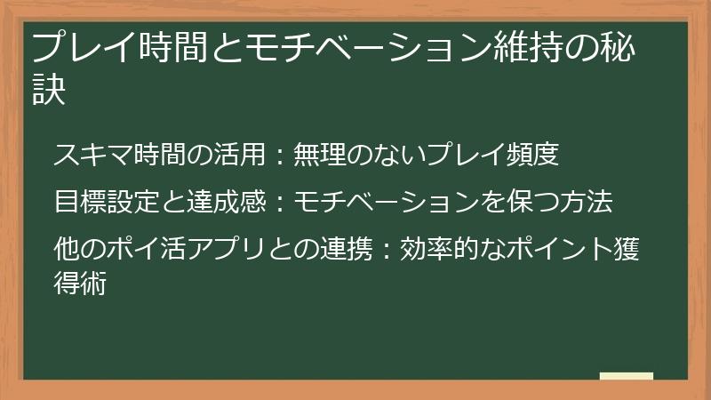 プレイ時間とモチベーション維持の秘訣