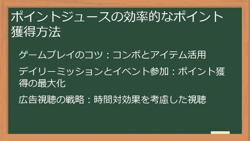 ポイントジュースの効率的なポイント獲得方法