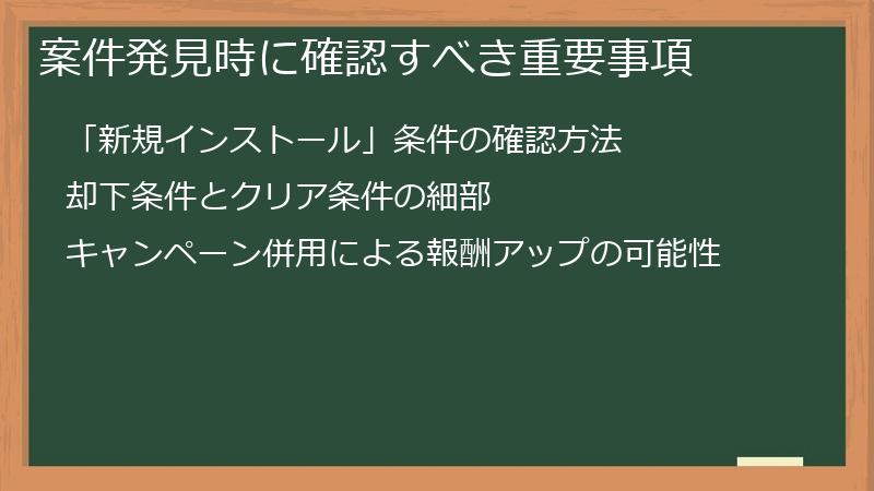 案件発見時に確認すべき重要事項