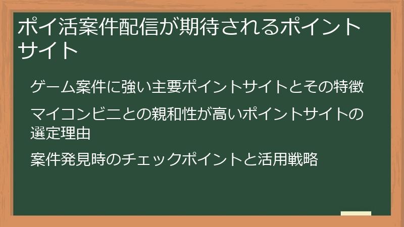 ポイ活案件配信が期待されるポイントサイト