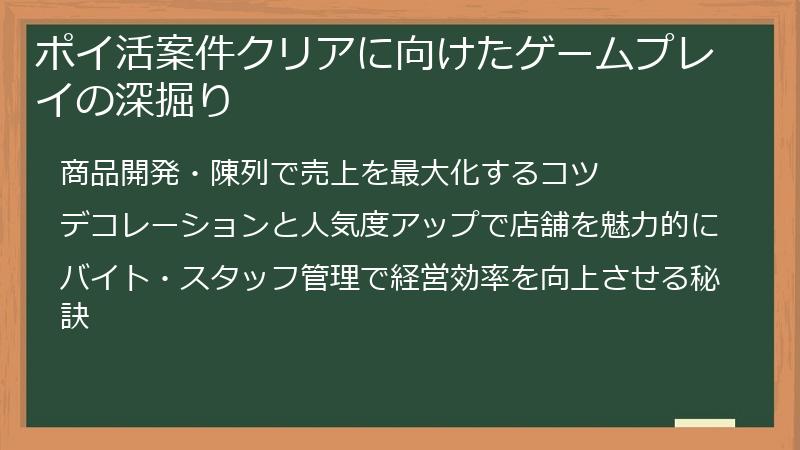 ポイ活案件クリアに向けたゲームプレイの深掘り