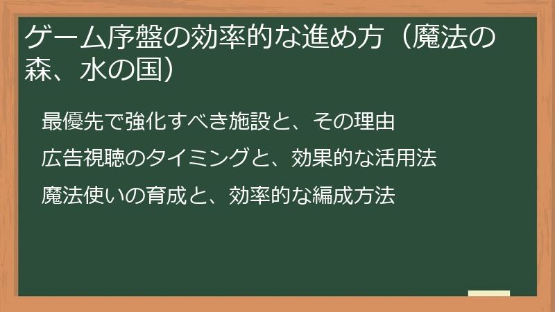 ゲーム序盤の効率的な進め方（魔法の森、水の国）