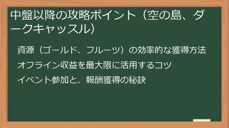 中盤以降の攻略ポイント（空の島、ダークキャッスル）