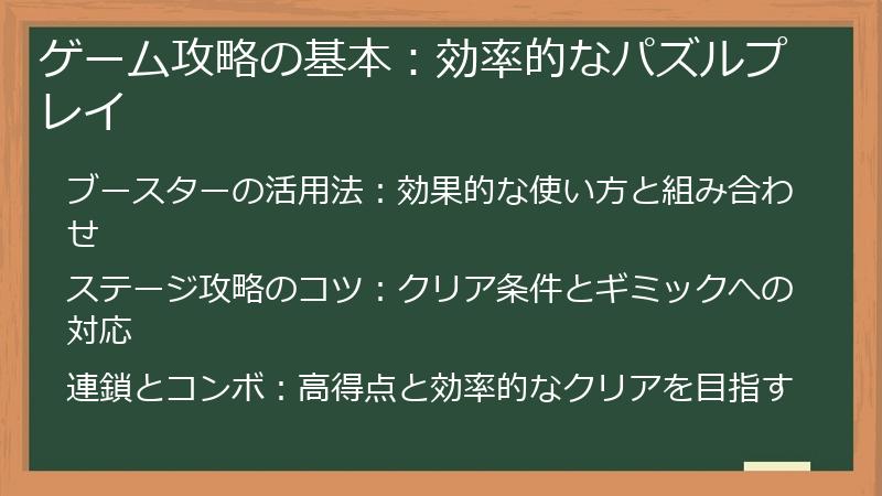 ゲーム攻略の基本：効率的なパズルプレイ