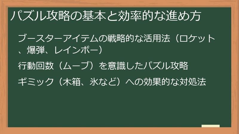 パズル攻略の基本と効率的な進め方