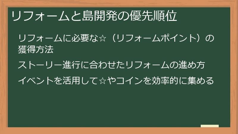 リフォームと島開発の優先順位