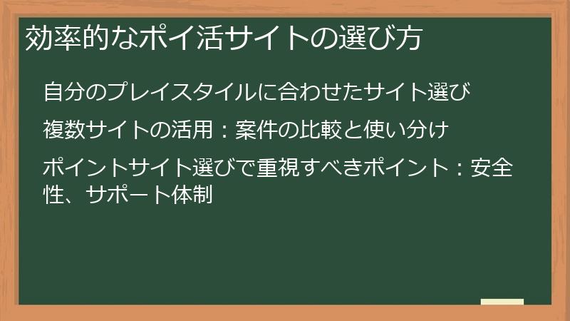 効率的なポイ活サイトの選び方