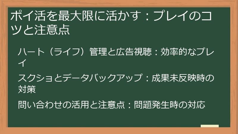 ポイ活を最大限に活かす：プレイのコツと注意点