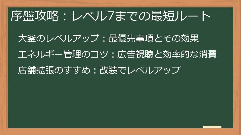 序盤攻略：レベル7までの最短ルート