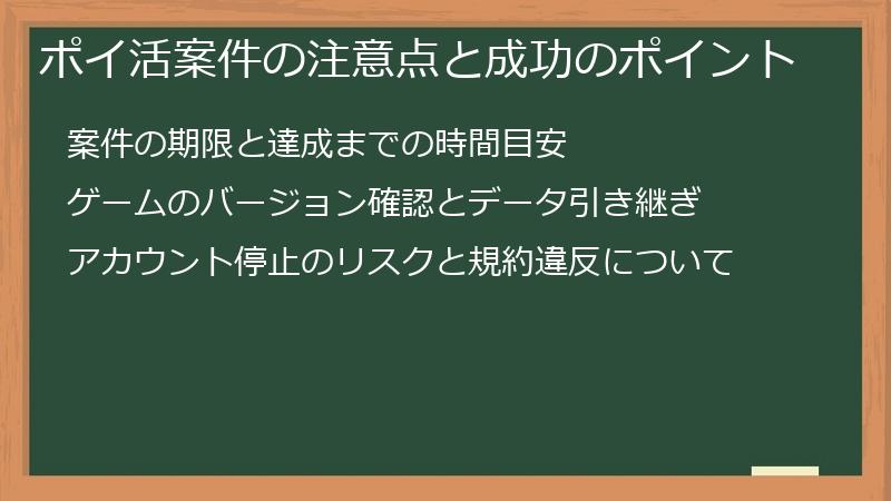 ポイ活案件の注意点と成功のポイント