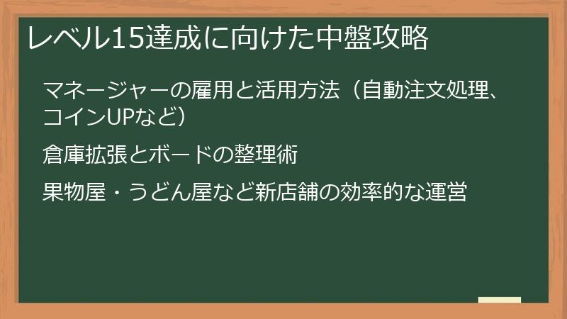 レベル15達成に向けた中盤攻略