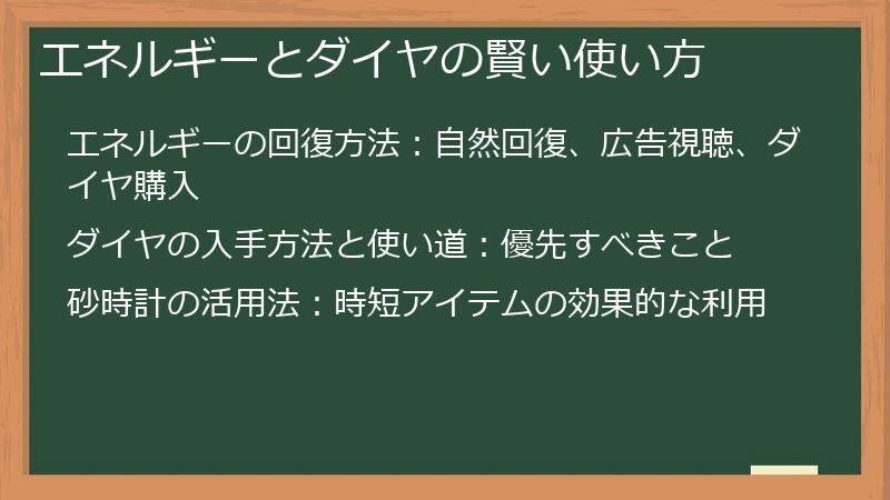 エネルギーとダイヤの賢い使い方