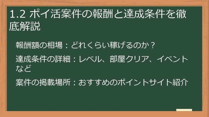 1.2 ポイ活案件の報酬と達成条件を徹底解説
