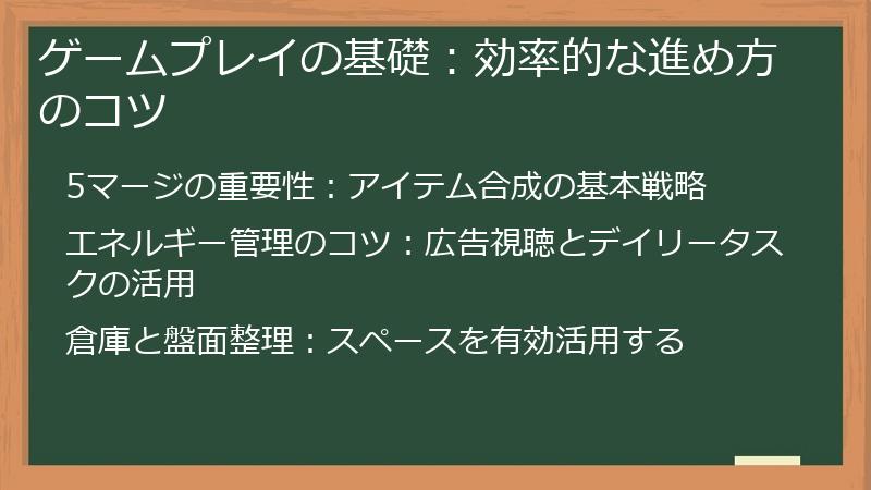 ゲームプレイの基礎：効率的な進め方のコツ