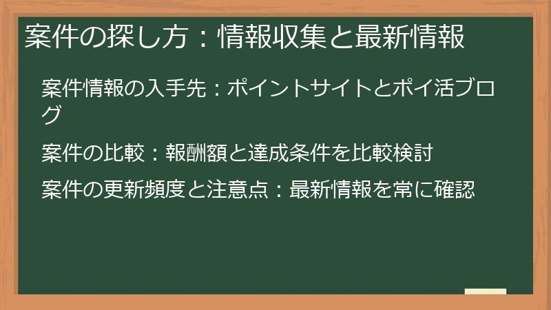 案件の探し方：情報収集と最新情報