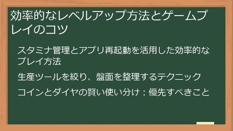 効率的なレベルアップ方法とゲームプレイのコツ
