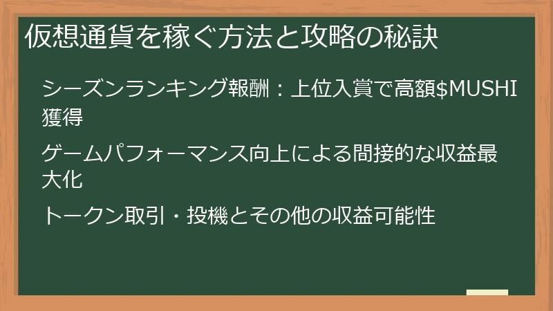 仮想通貨を稼ぐ方法と攻略の秘訣
