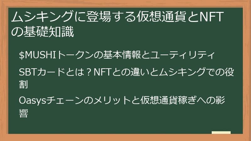 ムシキングに登場する仮想通貨とNFTの基礎知識