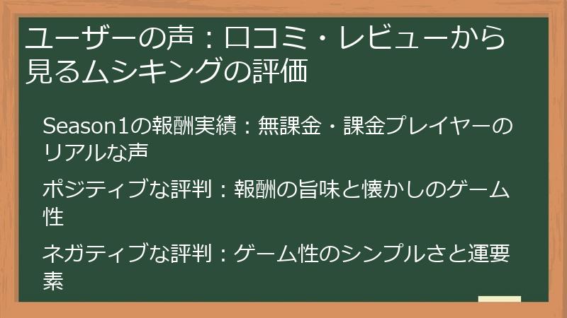 ユーザーの声：口コミ・レビューから見るムシキングの評価