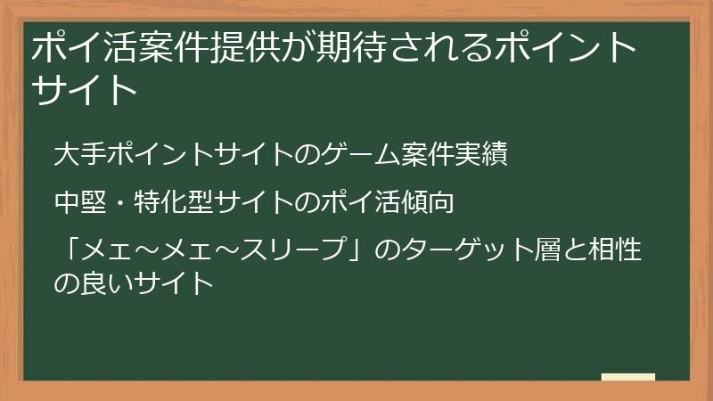ポイ活案件提供が期待されるポイントサイト