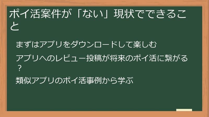 ポイ活案件が「ない」現状でできること
