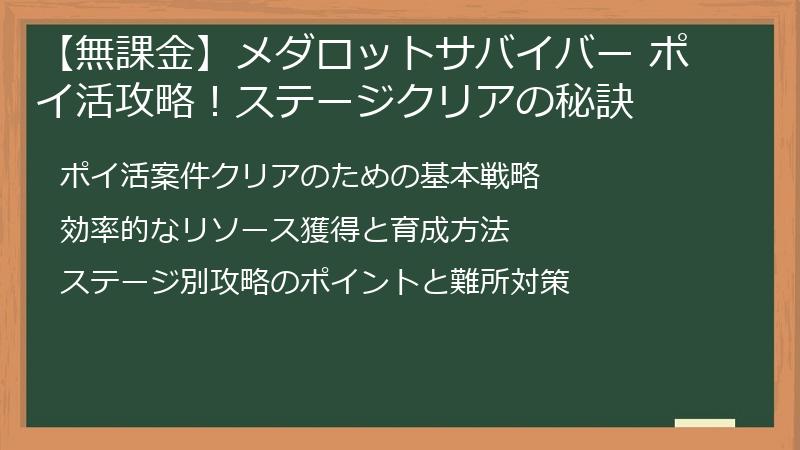【無課金】メダロットサバイバー ポイ活攻略！ステージクリアの秘訣