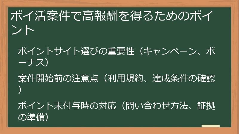 ポイ活案件で高報酬を得るためのポイント
