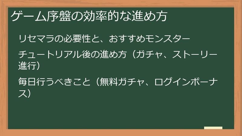 ゲーム序盤の効率的な進め方