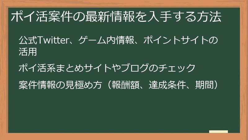ポイ活案件の最新情報を入手する方法