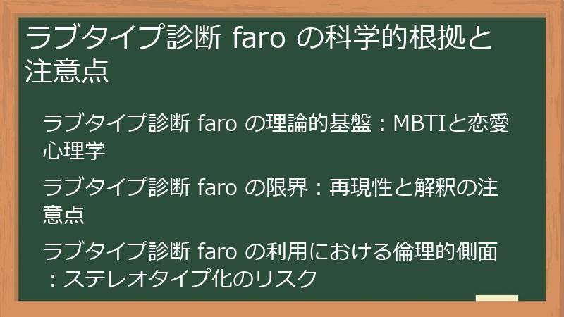 ラブタイプ診断 faro の科学的根拠と注意点