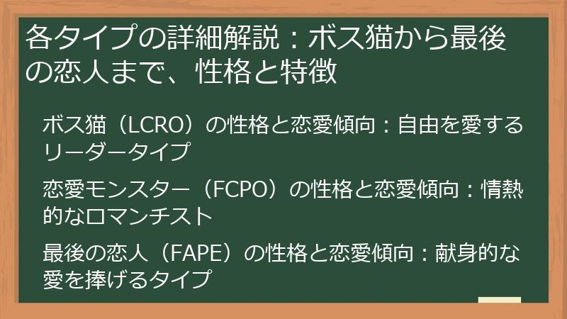 各タイプの詳細解説：ボス猫から最後の恋人まで、性格と特徴