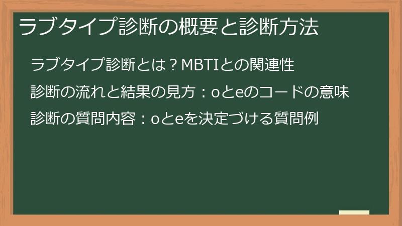 ラブタイプ診断の概要と診断方法