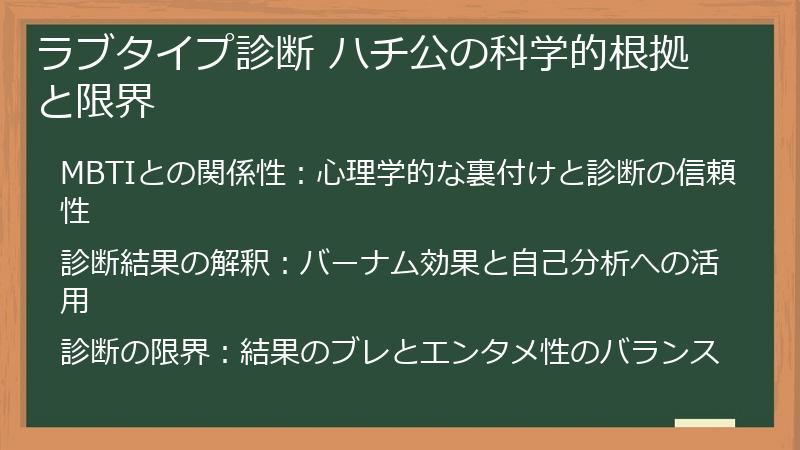ラブタイプ診断 ハチ公の科学的根拠と限界