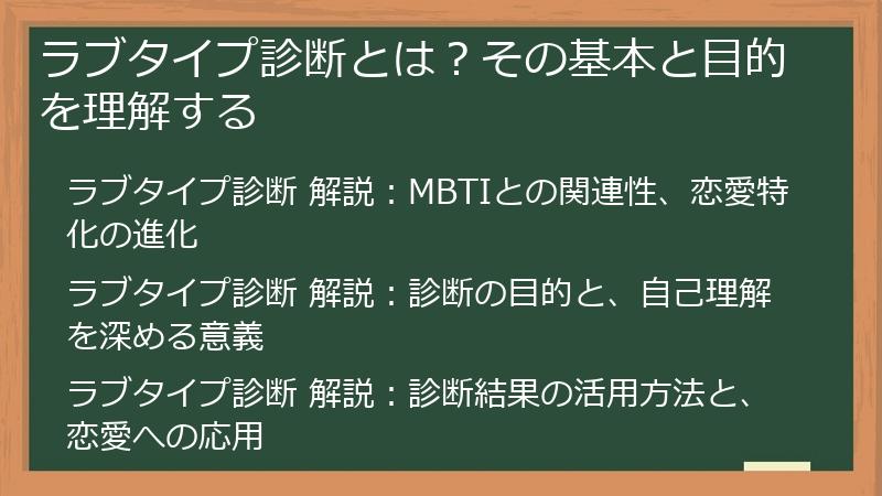 ラブタイプ診断とは？その基本と目的を理解する