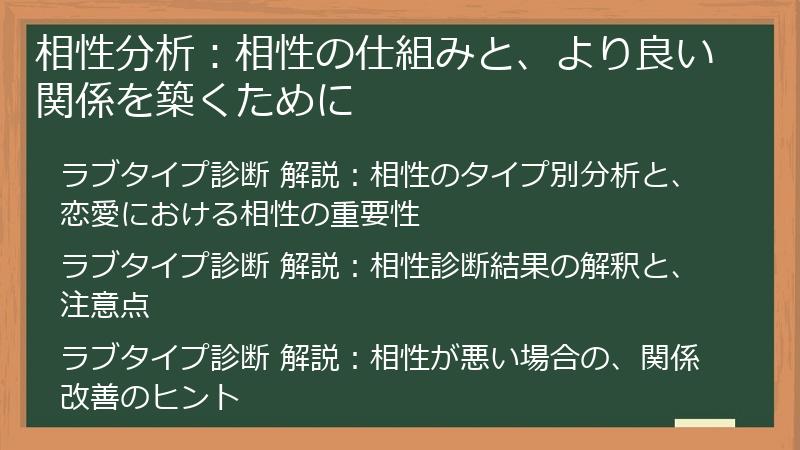 相性分析：相性の仕組みと、より良い関係を築くために