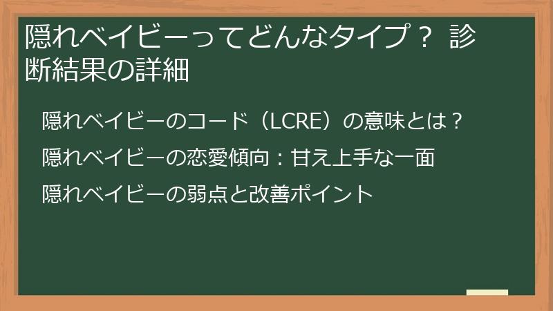隠れベイビーってどんなタイプ？ 診断結果の詳細
