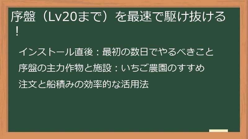 序盤（Lv20まで）を最速で駆け抜ける！