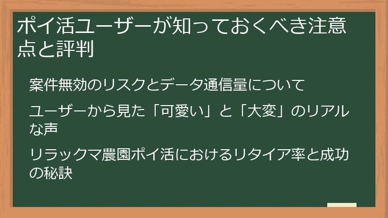 ポイ活ユーザーが知っておくべき注意点と評判