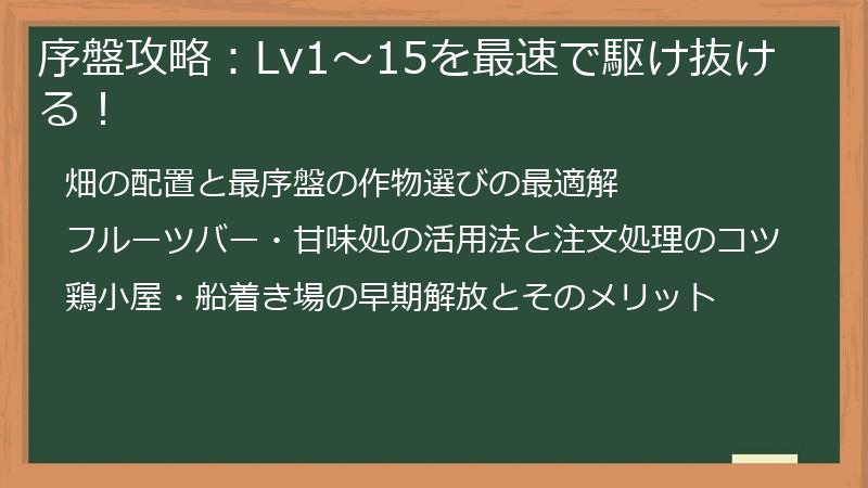 序盤攻略：Lv1～15を最速で駆け抜ける！