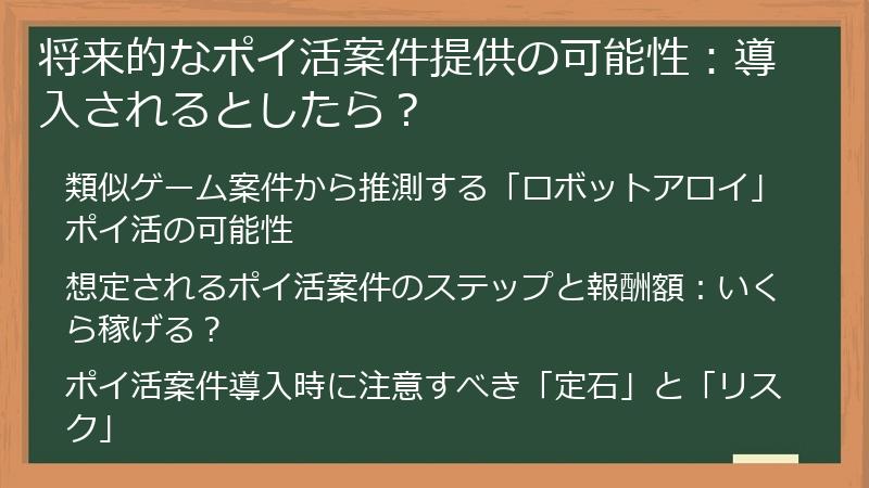将来的なポイ活案件提供の可能性：導入されるとしたら？
