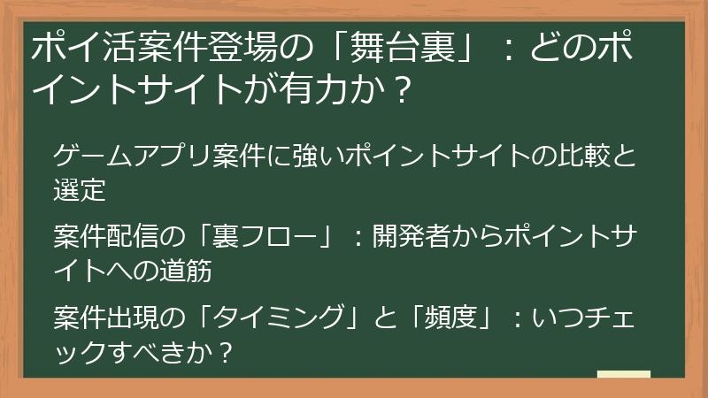 ポイ活案件登場の「舞台裏」：どのポイントサイトが有力か？